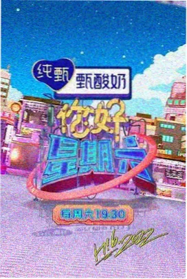 周末不加班 国产综艺更新