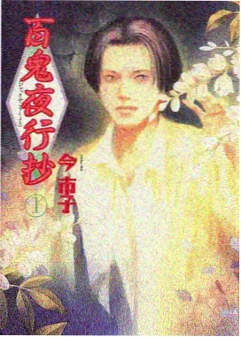 口碑榜第三 山海拾遗录